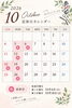 「10月定休日のお知らせです」