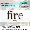 脱・丸暗記！英単語の「なぜ？」Vol.01