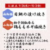 9/24〜10/2 週替わり御膳のご紹介🍂