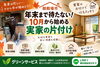 【御殿場市】年末まで待たない！10月から始める実家の片付け「【御殿場市】年末まで待たない！10月から始める実家の片付け」