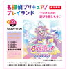 明日のイベントは『名探偵プリキュアプレイランド』開催します‼️【ショッピングプラザアスモの隣りにある外房エリア唯一の総合住宅展示場】