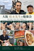 「大阪・外傷勉強会」