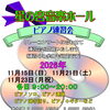【11月】星の宮音楽ホール ピアノ練習会を開催いたします