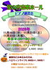 練習会「【11月】星の宮音楽ホール ピアノ練習会を開催いたします」