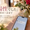 『陽性でした』その一言まで｜和歌山 妊活｜岩出市 妊活サポート