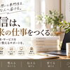 プロデュース・SNS集客｜脳科学・心理学｜セラピストスクール｜全国オンライン