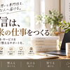 プロデュース・SNS集客｜脳科学・心理学｜セラピストスクール｜全国オンライン