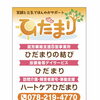 ひだまりの猫が登場！おはなちゃん・ききちゃんの看板が10月末に設置されます