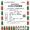一日体験「クリスマス子どもいけばな教室」