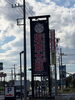 常総　水海道の帰り道　久しぶりの坂東太郎でした。「群馬県公安委員会届出済み。あなたのお悩み事必ず解決致します。ご連絡お待ちしています。」