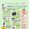 9/23（祝水）阪神自動車学院で「交通安全フェスタinいたみ2026」開催！家族で楽しめる体験やステージが満載