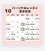 「10月パーソナルレッスン空き状況【船場市のマットピラティス、マシンピラティスはヤーナピラティスへ】」