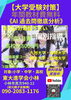 「【大学受験】」