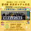 第4回 市民ボッチャ大会 参加チーム募集のお知らせ