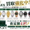 ロレックスの買取ならグッドファインド伏見店へ！