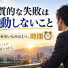 カメリア《本質的な失敗は行動しないこと》結婚相談所　愛媛県
