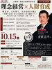「経営研究会の仲間全員で未来を届けたい10月15日10月例会‼️YouTube見てね(^O^)‼️。」
