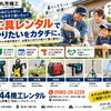 宮崎の工具レンタルを、もっと身近に。