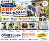【宮崎市の工具レンタル】買うほどじゃない。でも今すぐ使いたい！そんな時は044機工レンタル「宮崎の工具レンタルを、もっと身近に。」