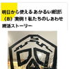 NHK Eテレにて放送『シャレコーベミュージアムで終活！？』