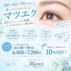 50代・60代・70代にも選ばれる大人マツエク｜自然で上品な目元を叶えるMerciのこだわり