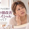 鏡を見て「今の私、ええやん」と思える素肌へ。レビィアが目指す若々しさと老け顔改善フェイシャル