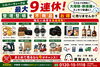 「🔥連休も後半戦！その不用品、まだ眠ってませんか？」