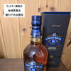 ウィスキー買取　蔵たけうち出雲店　出雲市で洋酒売るなら蔵たけうちにお任せ下さい