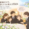 【お客様の声】寝屋川市在住・K様の家族葬体