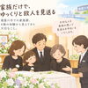 【お客様の声】寝屋川市在住・K様の家族葬体