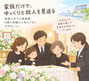 「【お客様の声】寝屋川市在住・K様の家族葬体」