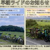 今年の早朝ライド終了のお知らせ｜「土曜早朝のスキマ時間ライド」＆「ヨシハラ4時50分」