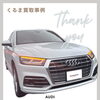 江戸川区小岩の車買取事例　アウディ　Q5　クワトロスポーツ　Sラインパッケージ　【ハッピーカーズ江戸川篠崎店】