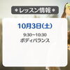 フィットネスサロン栄光🧘‍♀️　10/3(土)レッスン情報