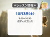 「フィットネスサロン栄光🧘‍♀️　10/3(土)レッスン情報」