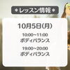 フィットネスサロン栄光🧘‍♀️　10/5(月)レッスン情報