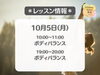 「フィットネスサロン栄光🧘‍♀️　10/5(月)レッスン情報」