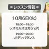 フィットネスサロン栄光🧘‍♀️　10/6(火)レッスン情報