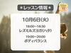 「フィットネスサロン栄光🧘‍♀️　10/6(火)レッスン情報」