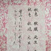 まもなく終了　公文書写　9月無料体験受付中