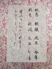 秋から文字のお稽古始めませんか?「まもなく終了　公文書写　9月無料体験受付中」