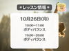 「フィットネスサロン栄光🧘‍♀️　10/26(月)レッスン情報」