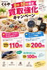 「【9月・10月限定】イミテーションアクセサリー・ノーブランド時計・ジャンク時計の買取強化キャンペーン！」