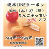 週末お得クーポン配信中 【伊那市のお土産、ケーキ、スイーツといえばちいずくっきい】