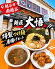 「南越谷「麺匠 大悟」の特製つけ麺唐揚げセットをご紹介」