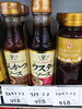 ウスターソース「こんな商品あります「阪急桂駅西口から徒歩３分食品スーパー」」