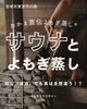 「🌿よもぎ蒸し と 🔥サウナの違い【宮崎市 おかま直伝 ひなたまちのサロンlihi】」