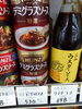 デミグラスソース「こんな商品あります「阪急桂駅西口から徒歩3分食品スーパー」」