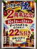 2周年記念イベント「いざかや陸2周年記念！ボトル全品22％引きイベント開催🍻」