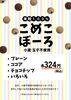「小麦と玉子不使用の優しい味わい！米粉100%の「こめこぼーろ」」